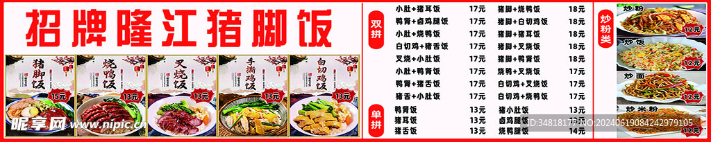 豬腳飯菜單臘味飯菜單