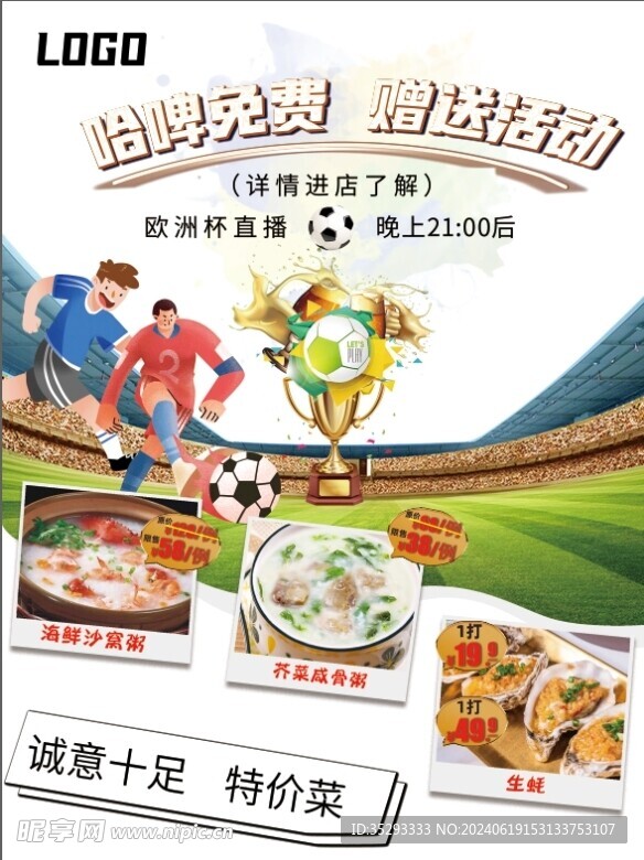 啤酒活動