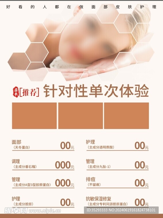美容宣傳單
