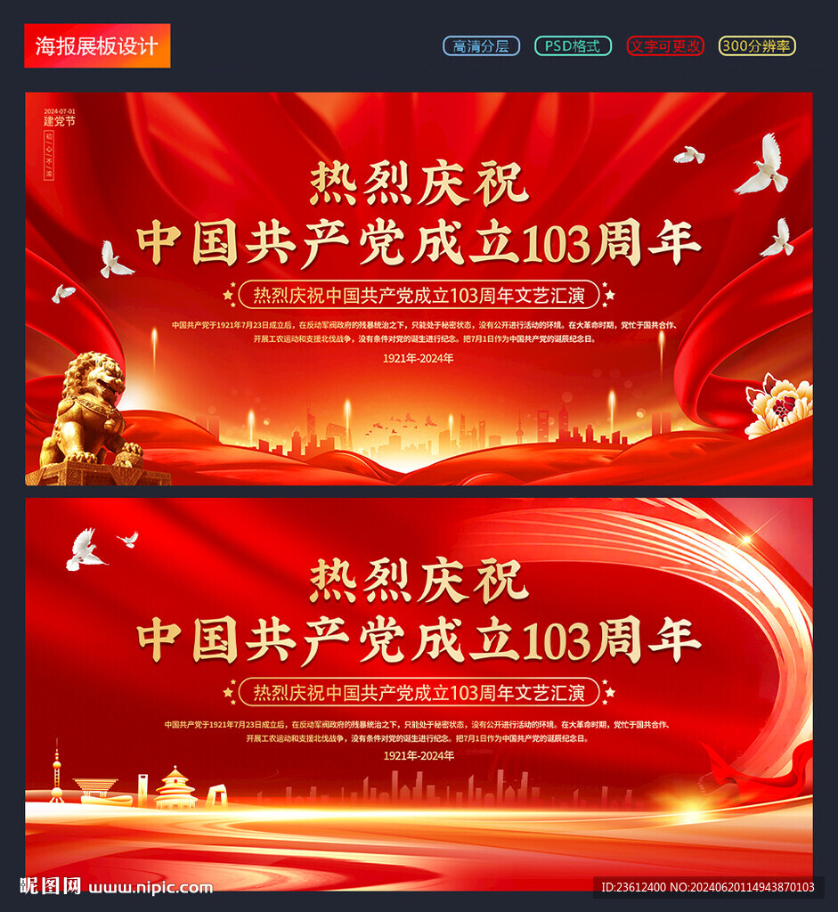 建黨103周年圖片
