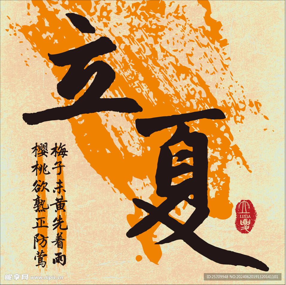 二十四節(jié)氣 立夏