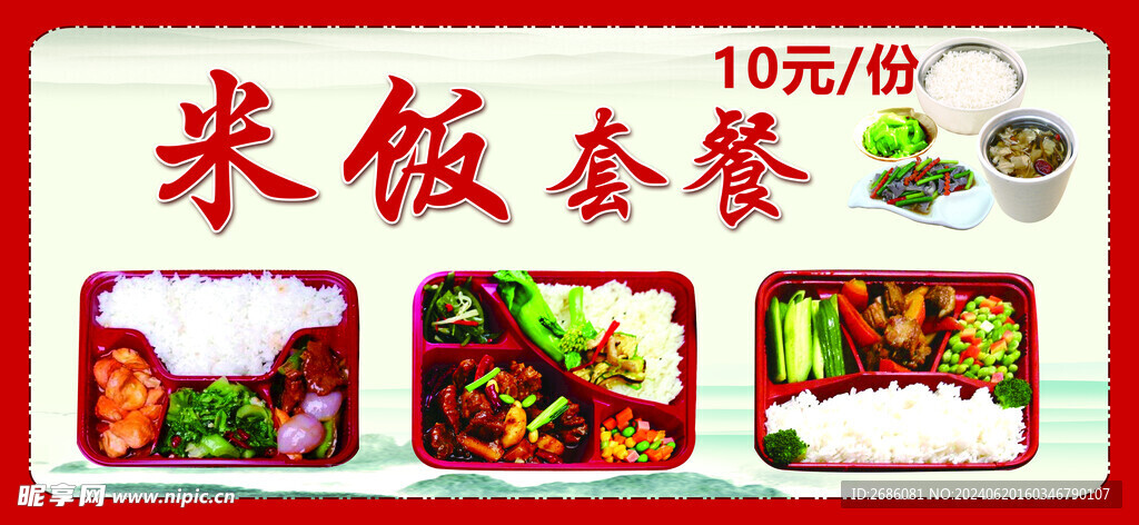 米飯展板