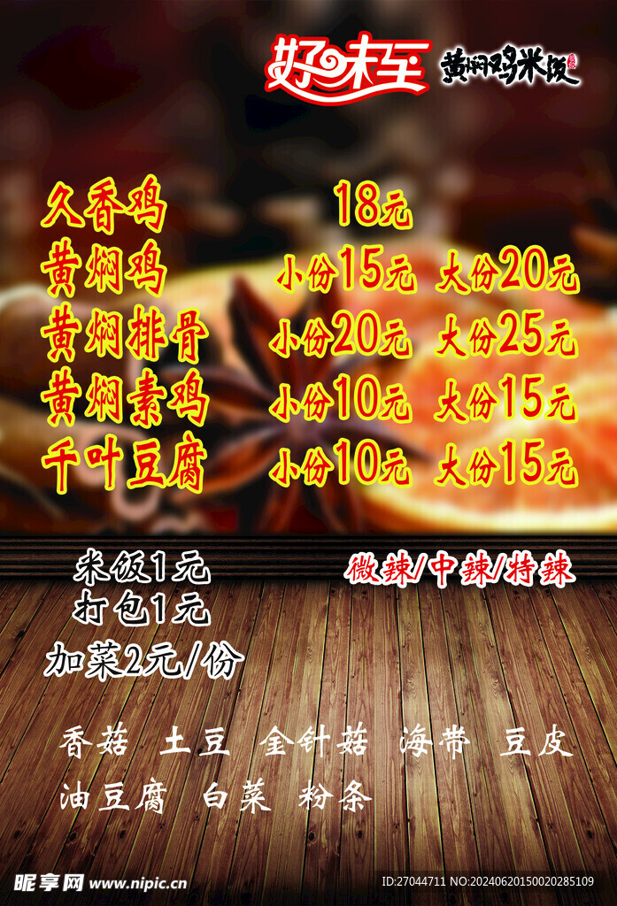 黃燜雞米飯價目表