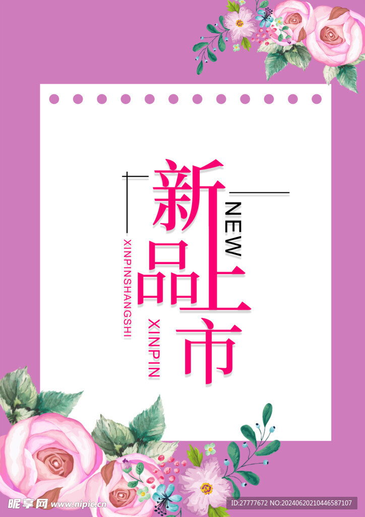 新品上市
