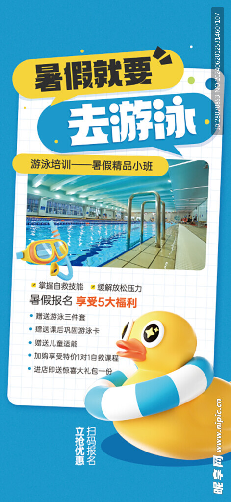 夏季游泳