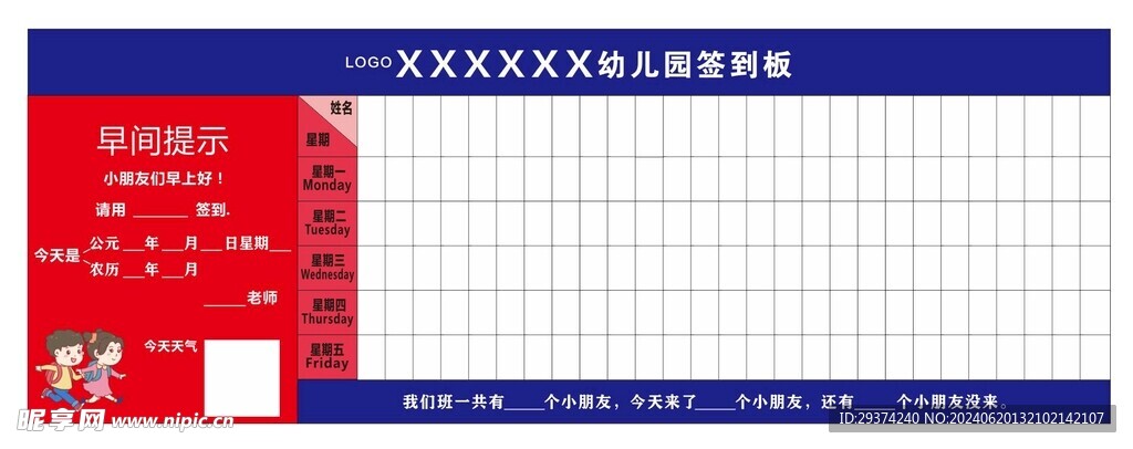 幼兒園簽到榜