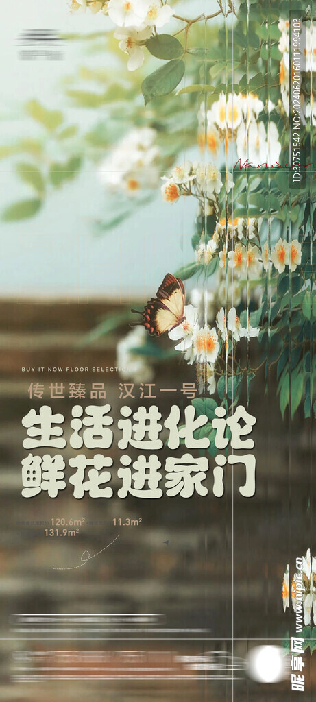 房地產花