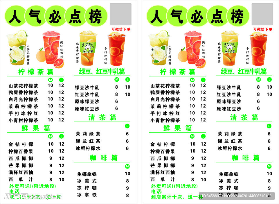 奶茶菜單