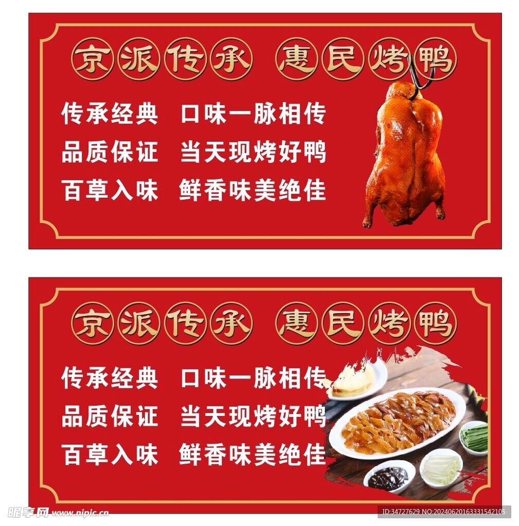 烤鴨海報 