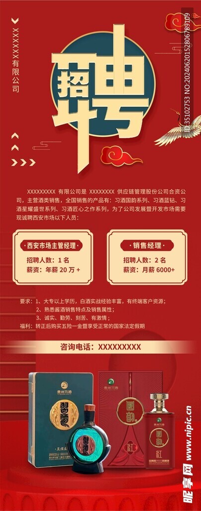 招聘展架