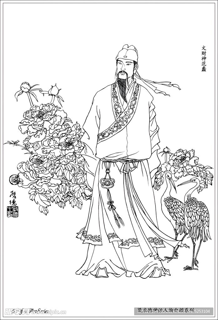 文財神