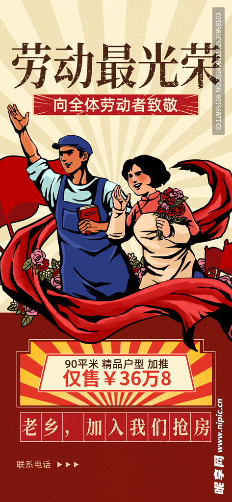 五一勞動(dòng)節(jié)海報(bào)
