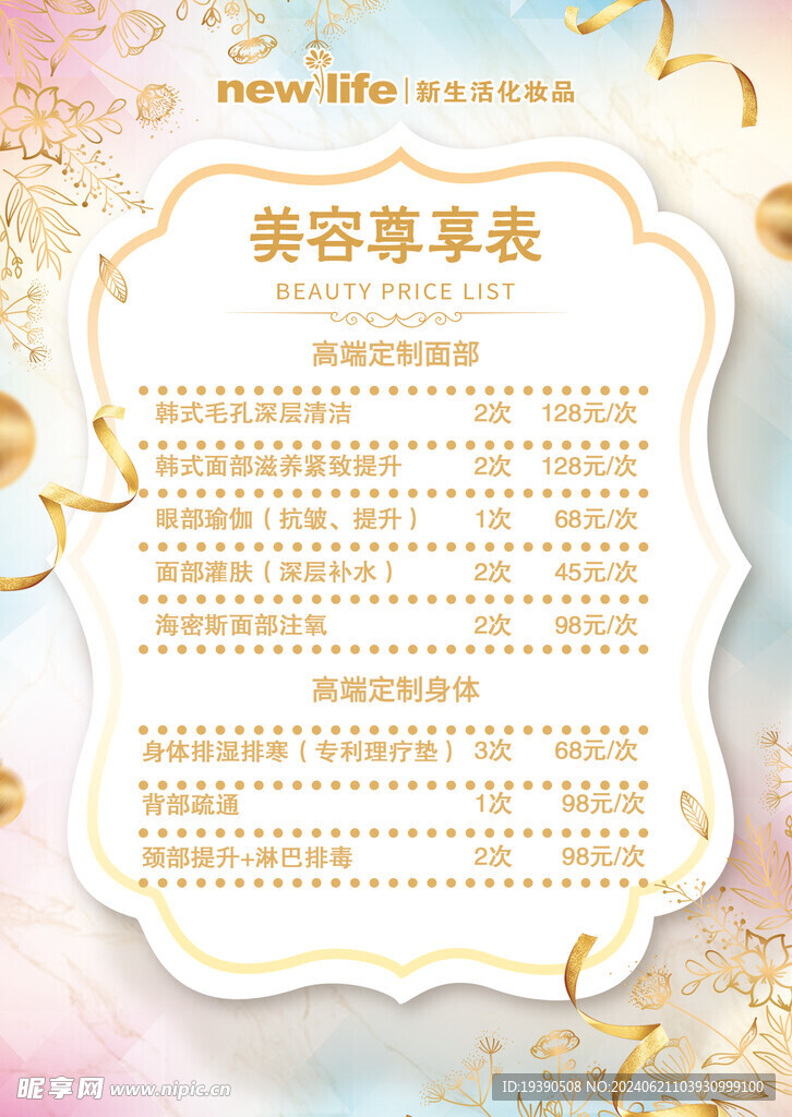 價目表