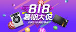 暑期電商促銷
