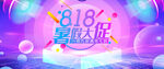 暑期電商促銷