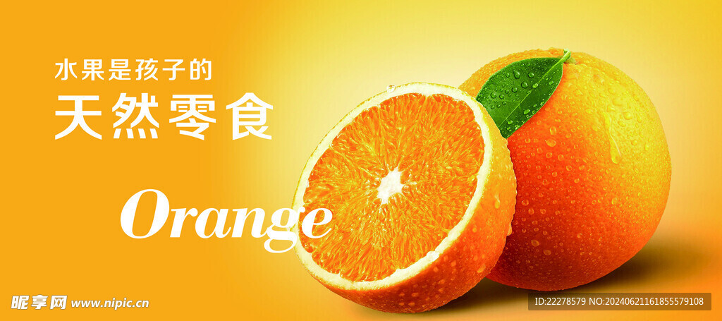 橙子