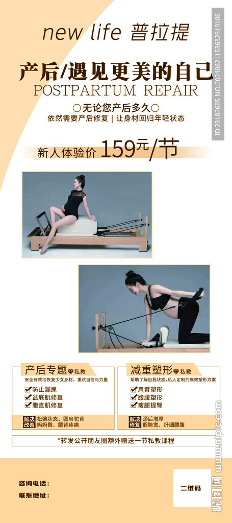 普拉提易拉寶