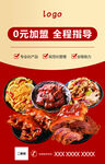 熟食店海報