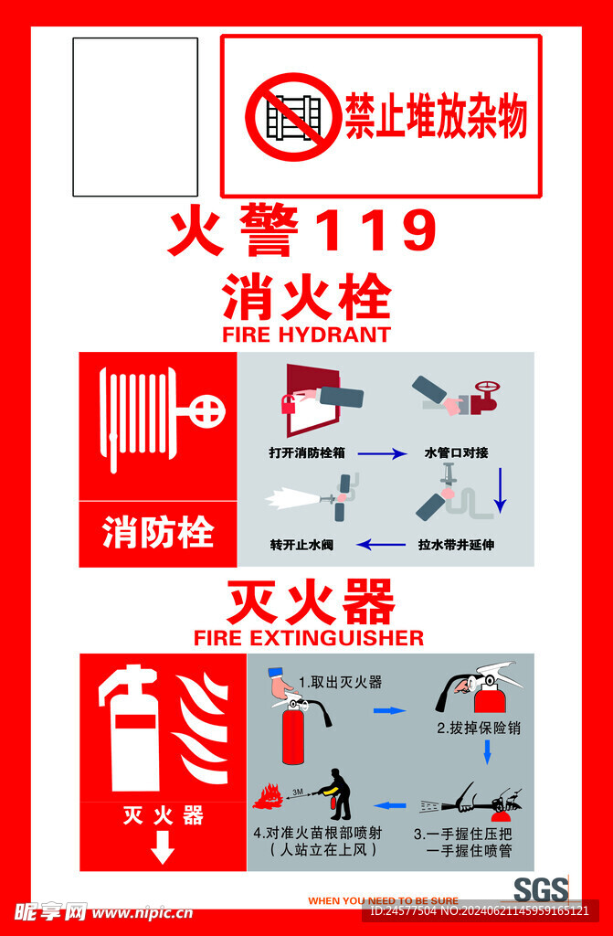 消防栓貼紙