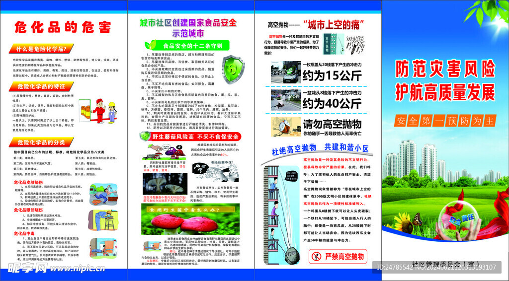 災害危險折頁