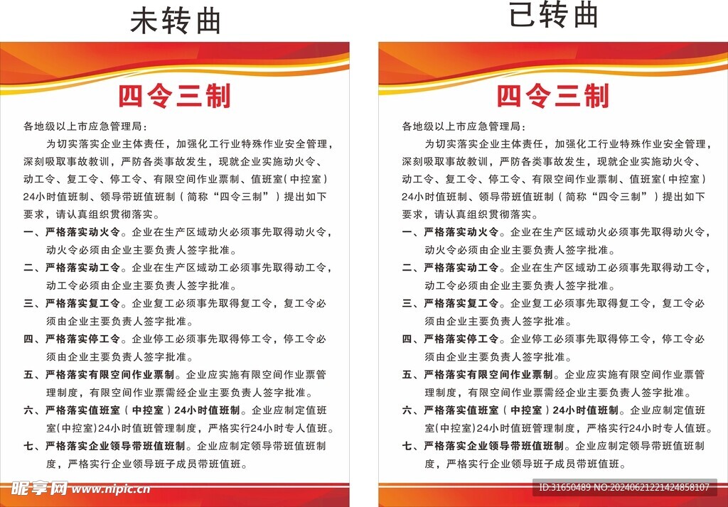 四令三制