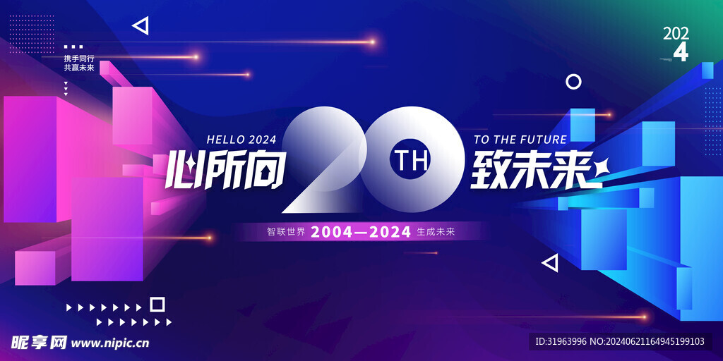 2024公司展板