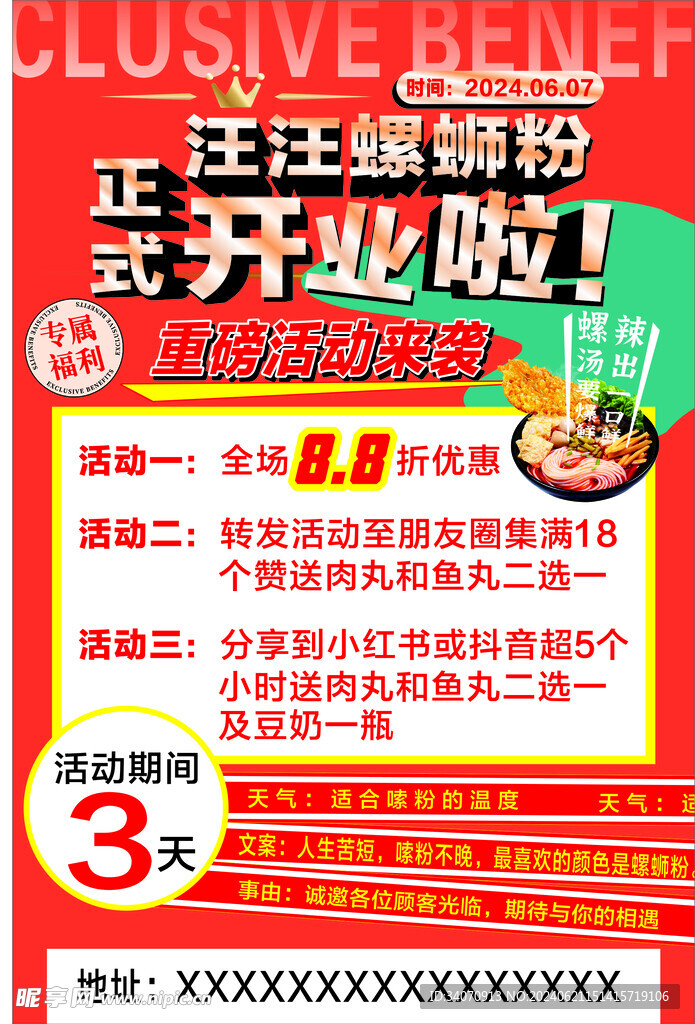 螺螄粉海報