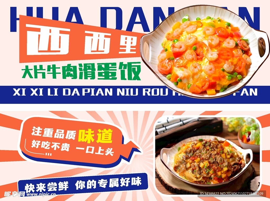 滑蛋飯招牌