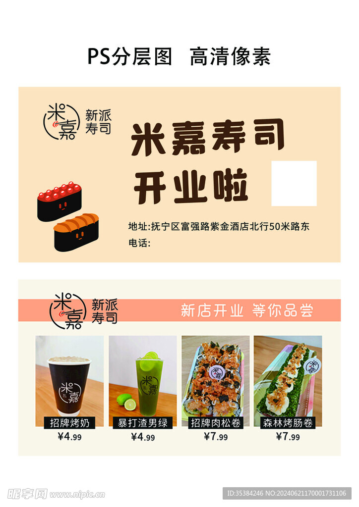 壽司卡