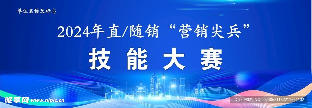 技能大賽舞臺