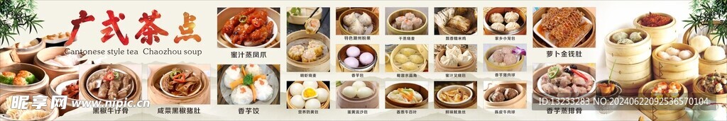廣式早茶