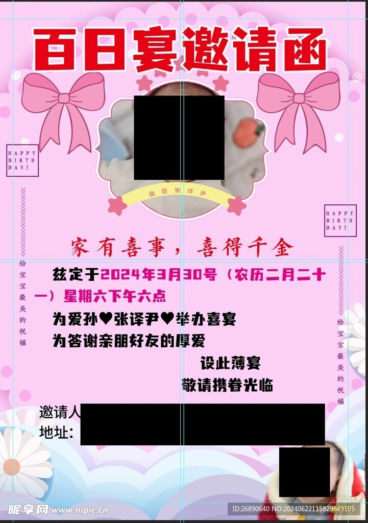 百日宴會