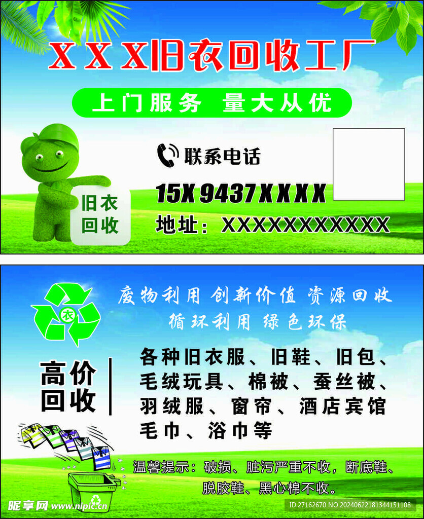 舊衣回收名片