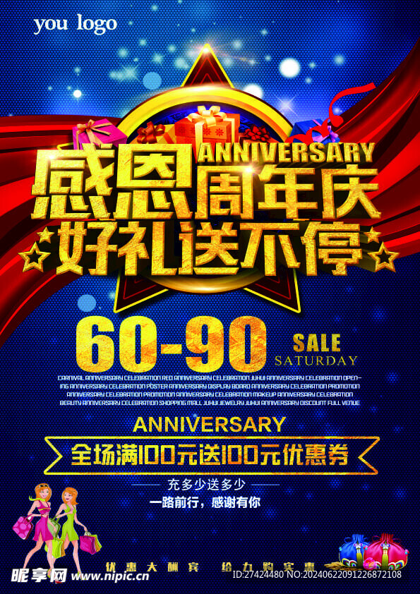 感恩周年慶