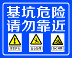 基坑危險