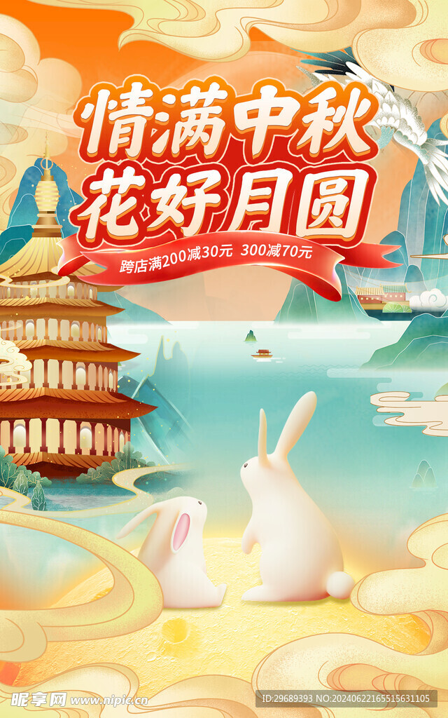 中秋節海報
