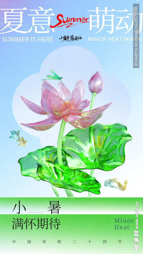 小暑