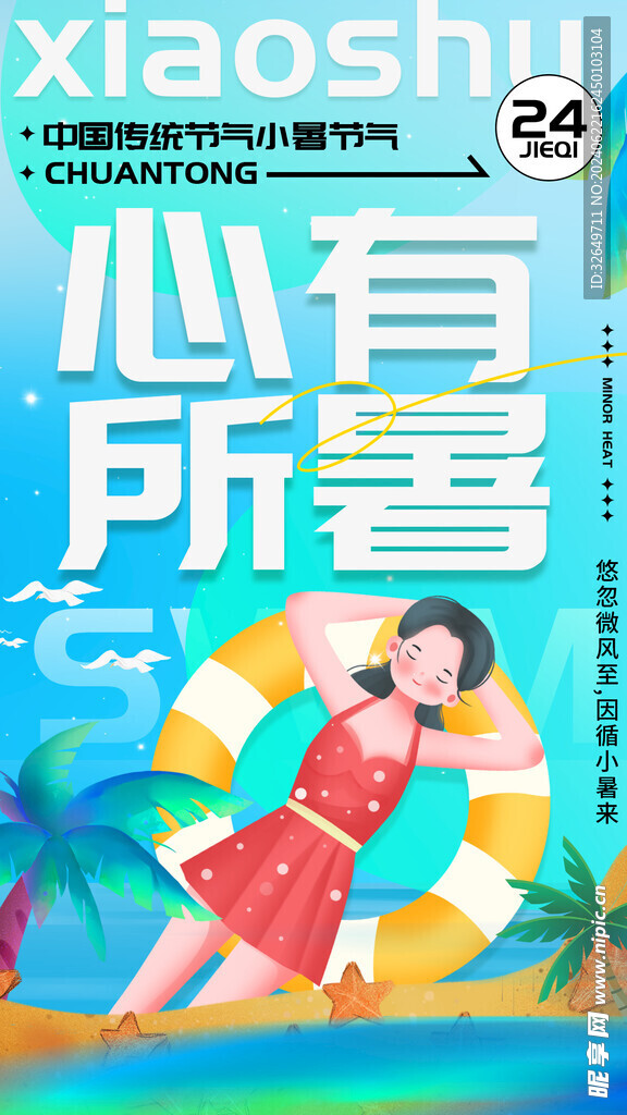 小暑