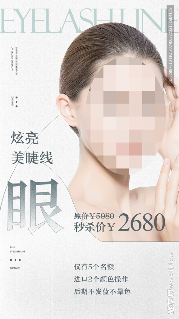 半永久