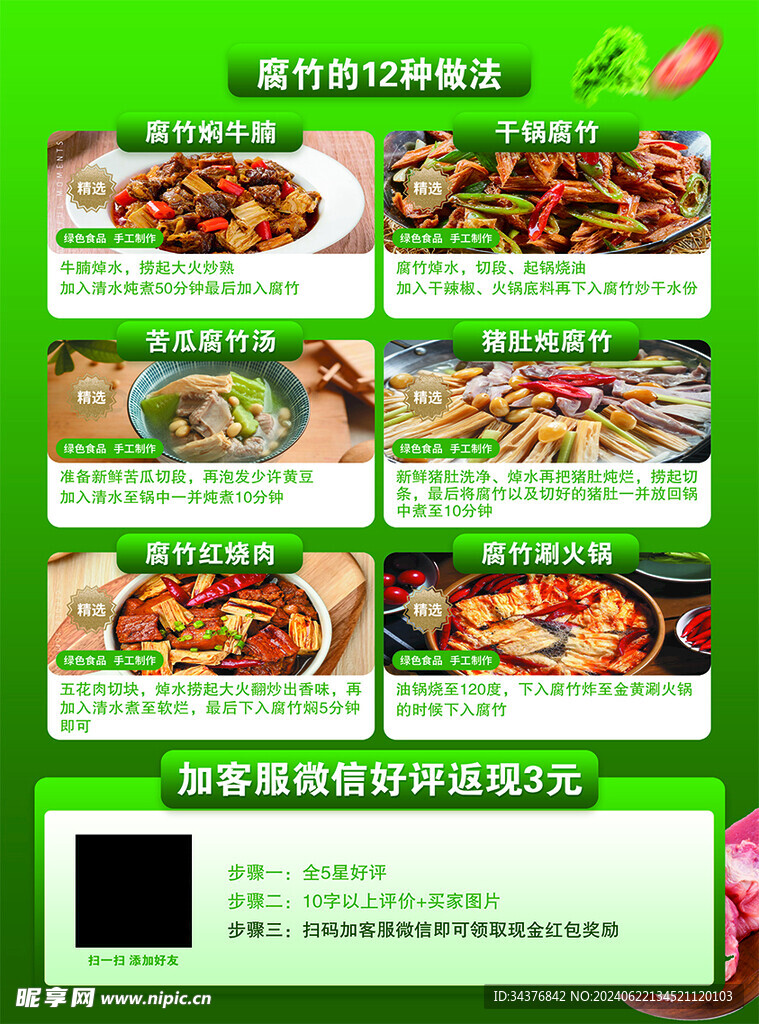 腐竹菜譜彩頁設計