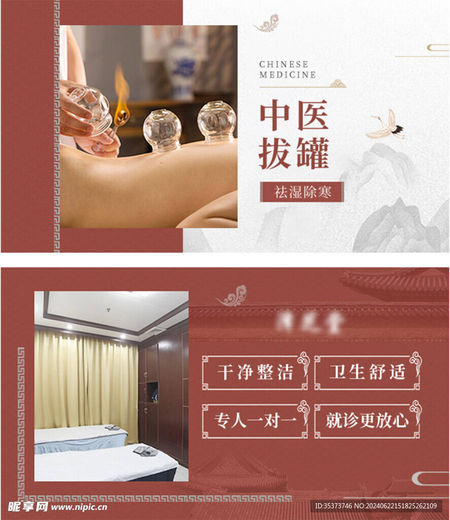 中醫輪播