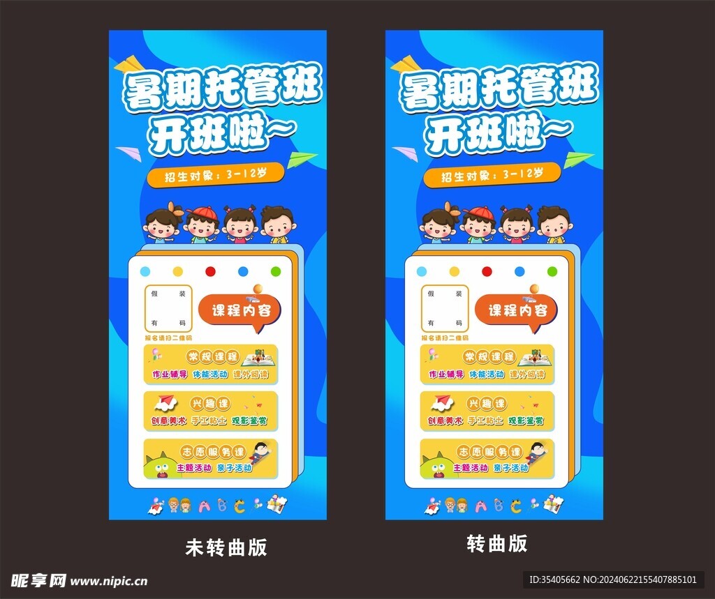暑期托管班
