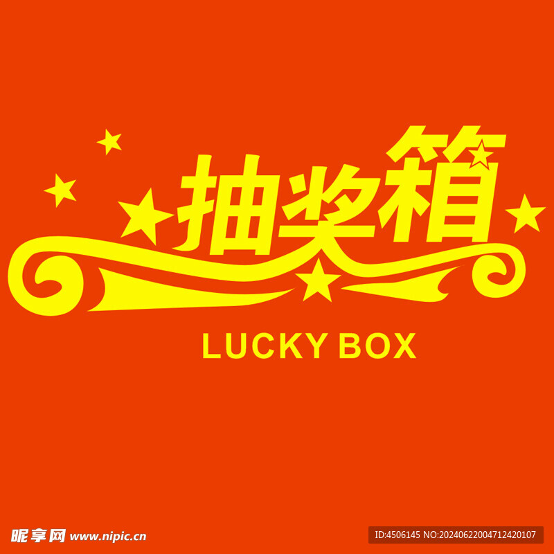 新版抽獎箱logo