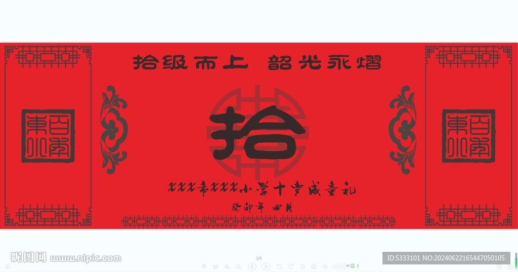 學校成長禮