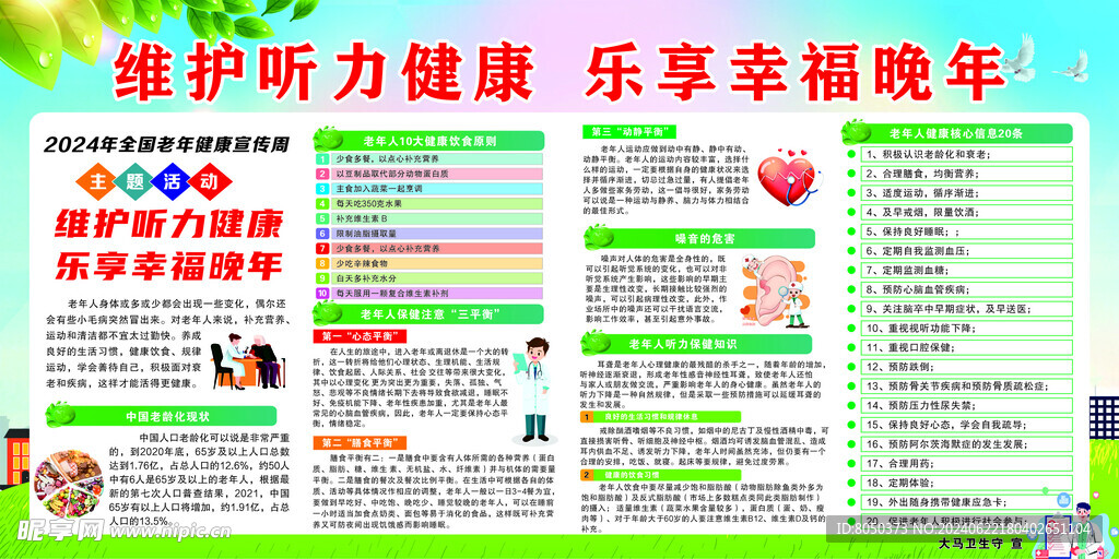維護聽力健康 樂享幸福晚年