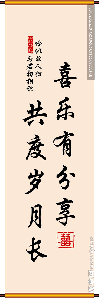訂婚卷軸