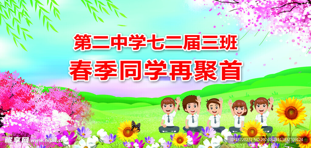 畢業(yè)聚  聚會(huì) 同學(xué)會(huì)  