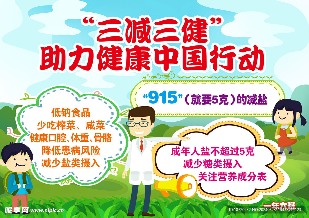 三減三健