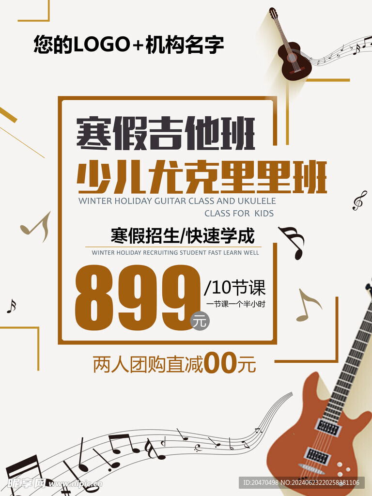 吉他班海報