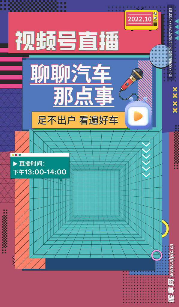 直播圖
